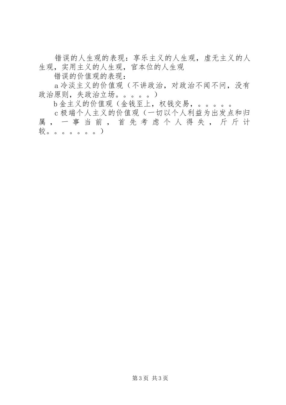 学习党的十六届四中全会精神体会(国土资源)_第3页