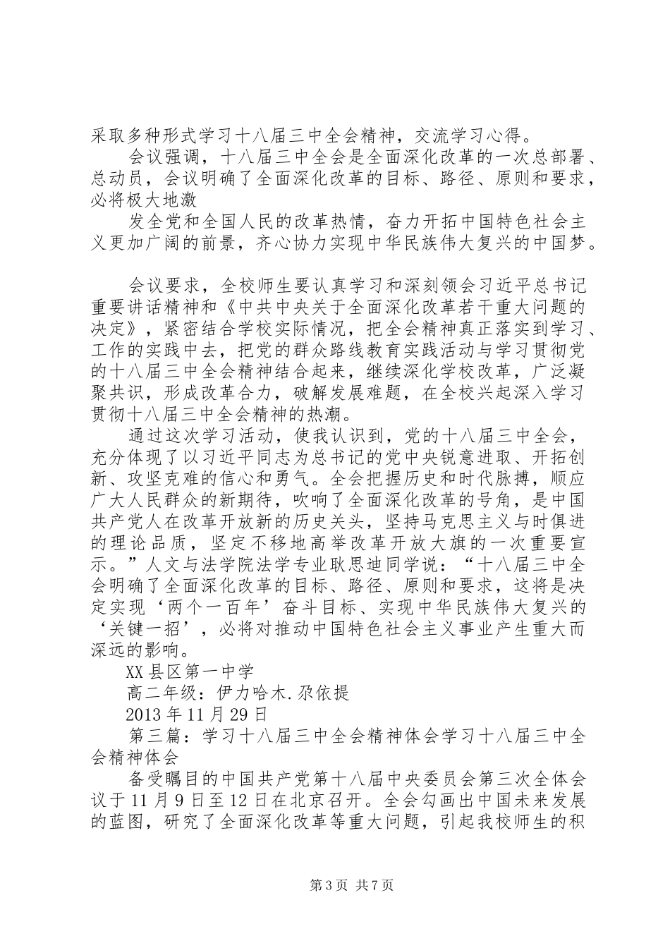 十八届三中全会精神学习体会_第3页