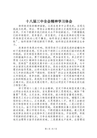 十八届三中全会精神学习体会