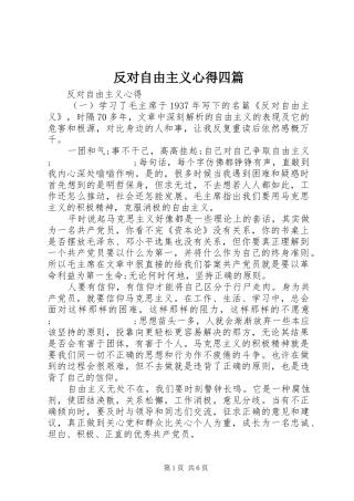 反对自由主义心得四篇
