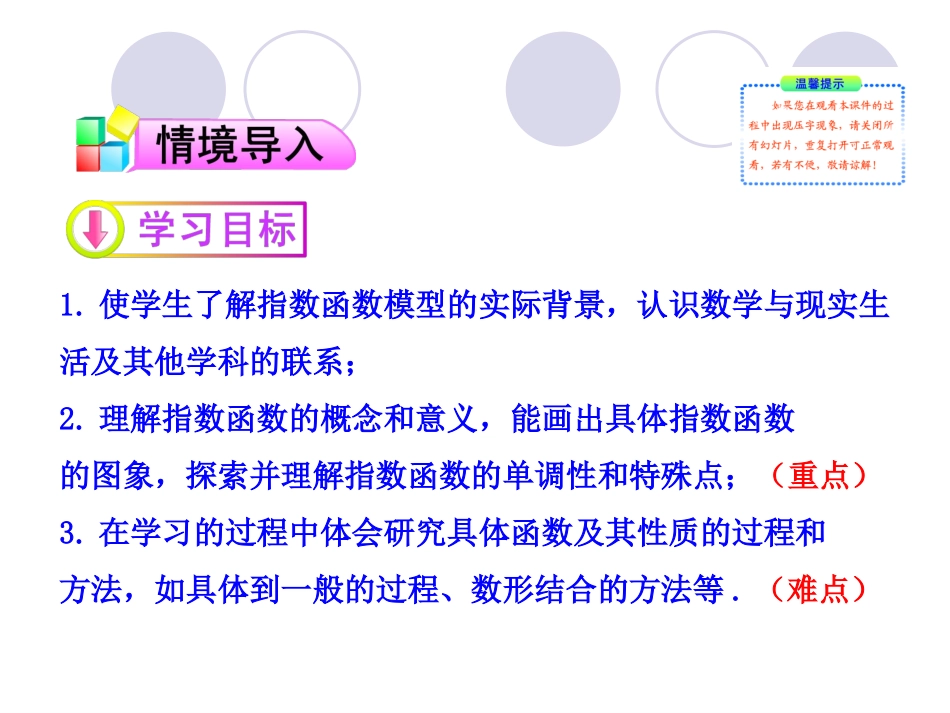 指数函数及其性质第课时指数函数的图象及性质_第2页