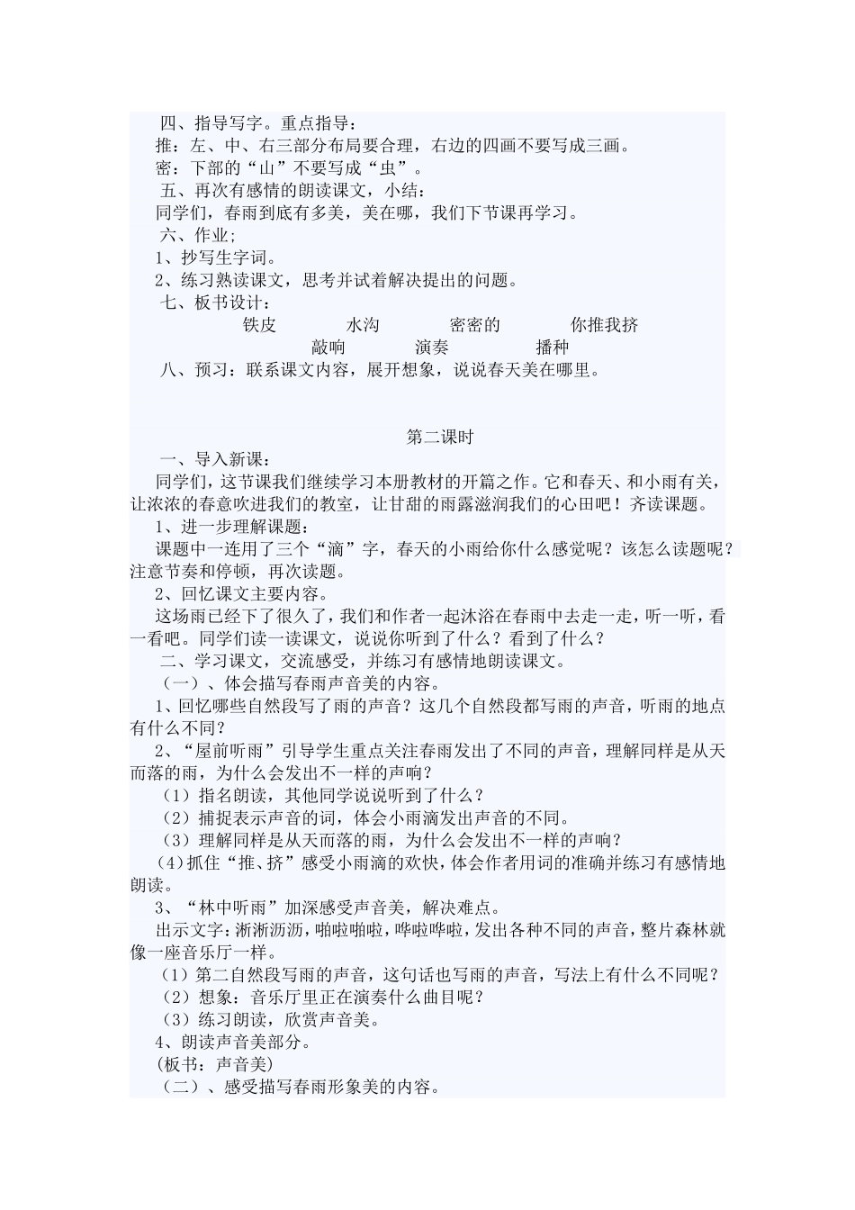 春天的小雨滴滴滴_第2页