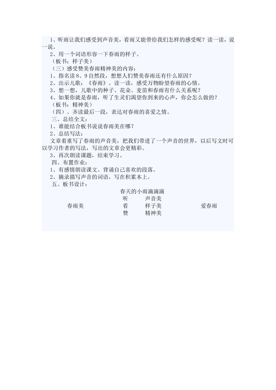 春天的小雨滴滴滴_第3页