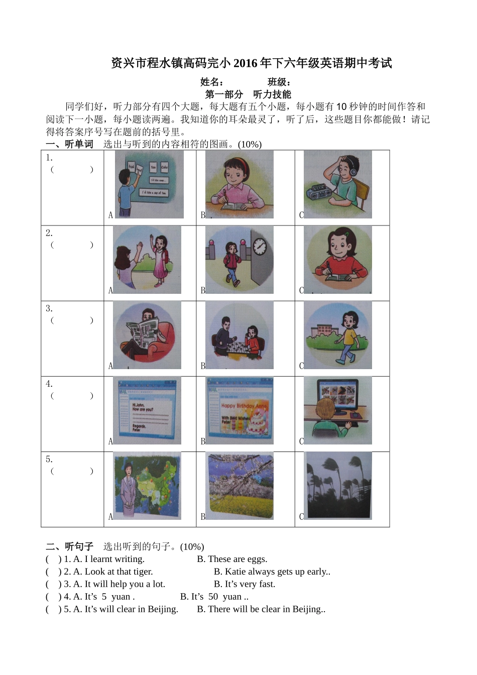 程水镇高码完小2016年下六年级英语期中考试-陈丹_第1页