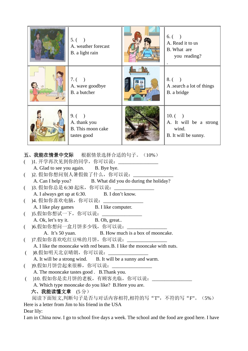 程水镇高码完小2016年下六年级英语期中考试-陈丹_第3页