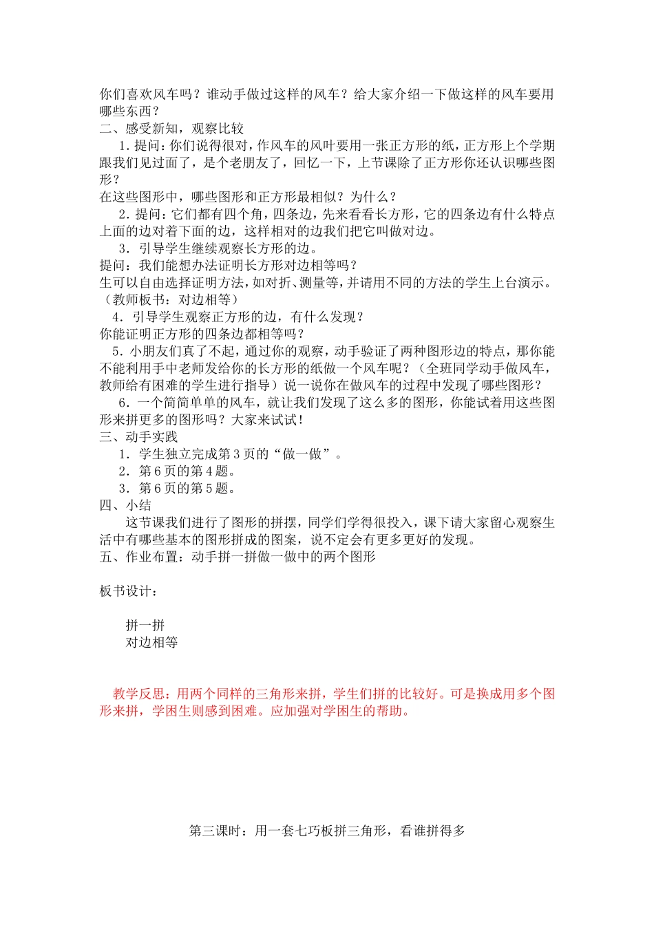 第一单元认识图形 (2)_第3页