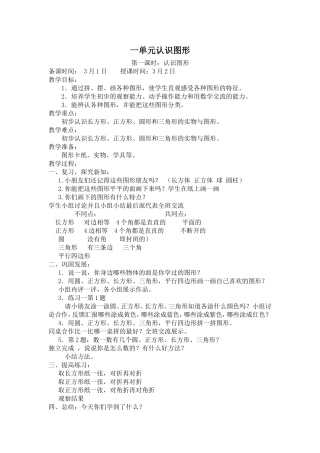 第一单元认识图形 (2)