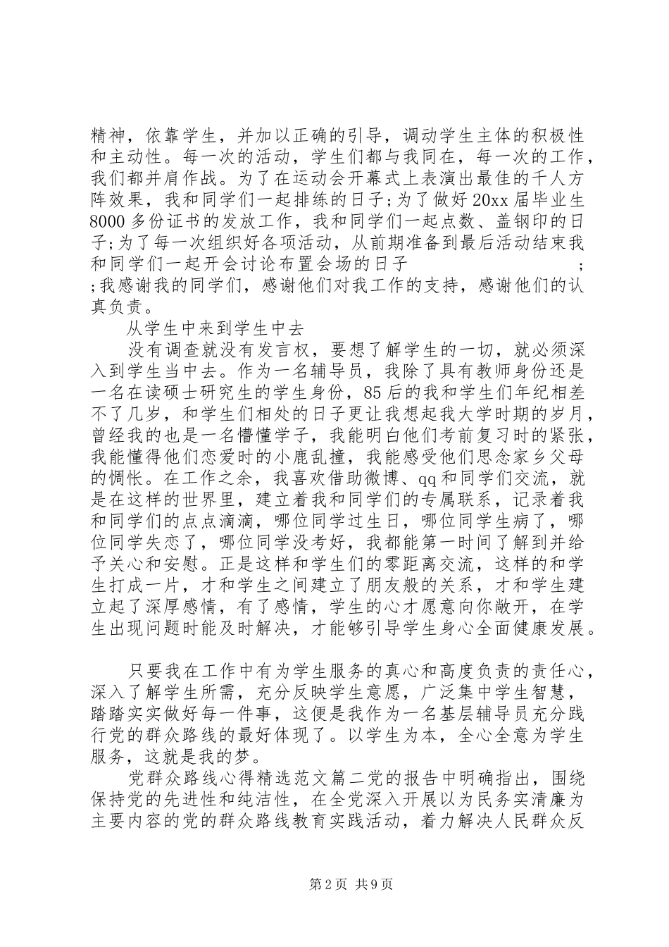 党群众路线心得精选范文_第2页