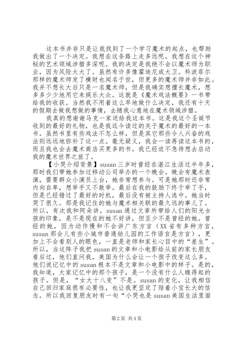 读魔术戏法概要有感_第2页
