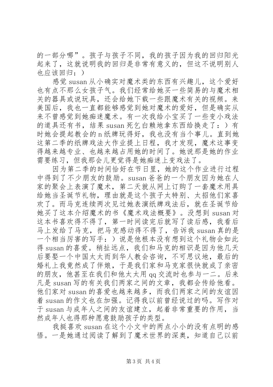 读魔术戏法概要有感_第3页