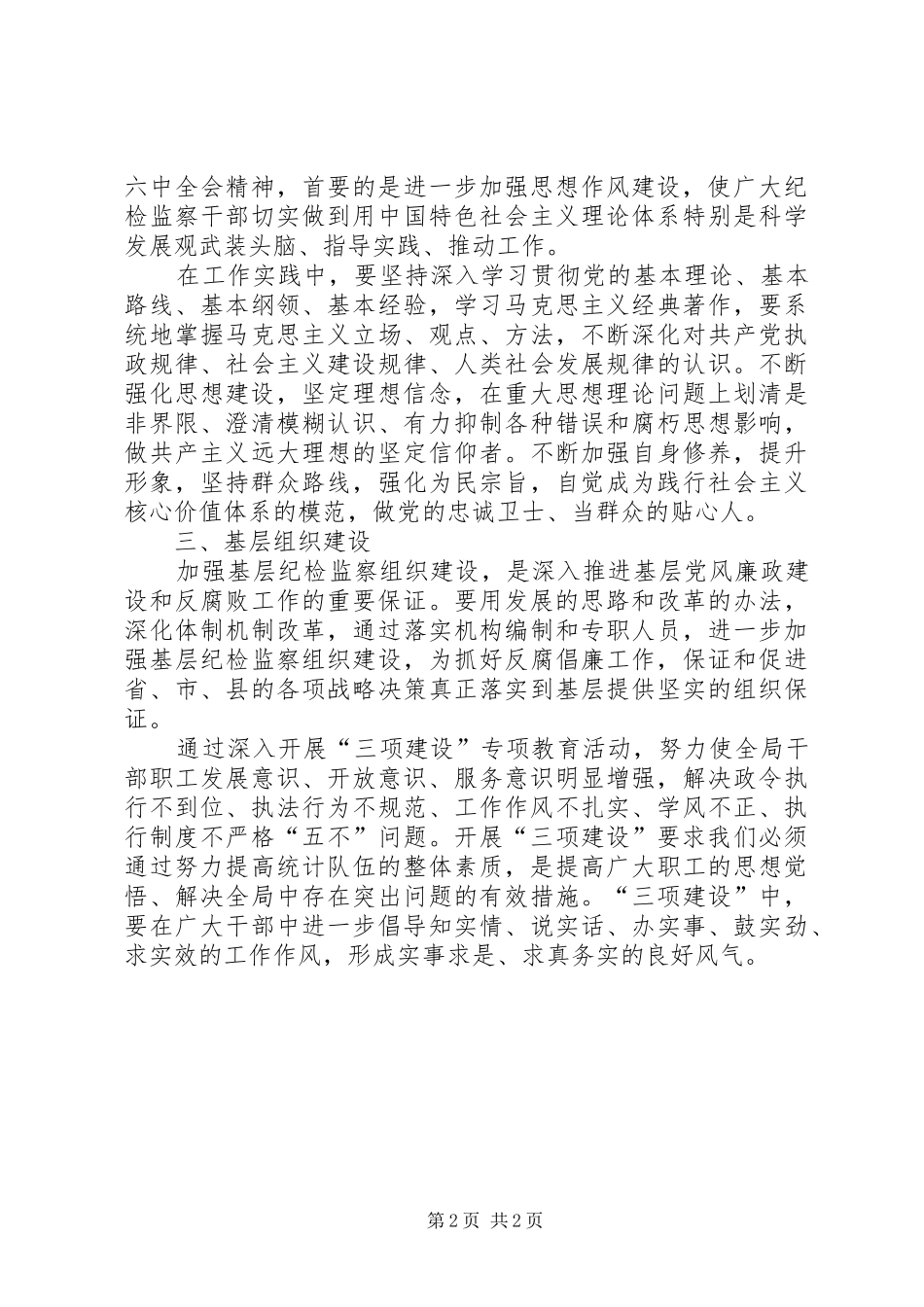 “三项建设教育”活动学习心得体会_第2页