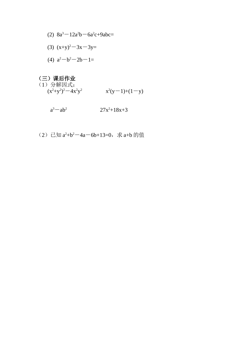 《因式分解》复习课学案_第2页
