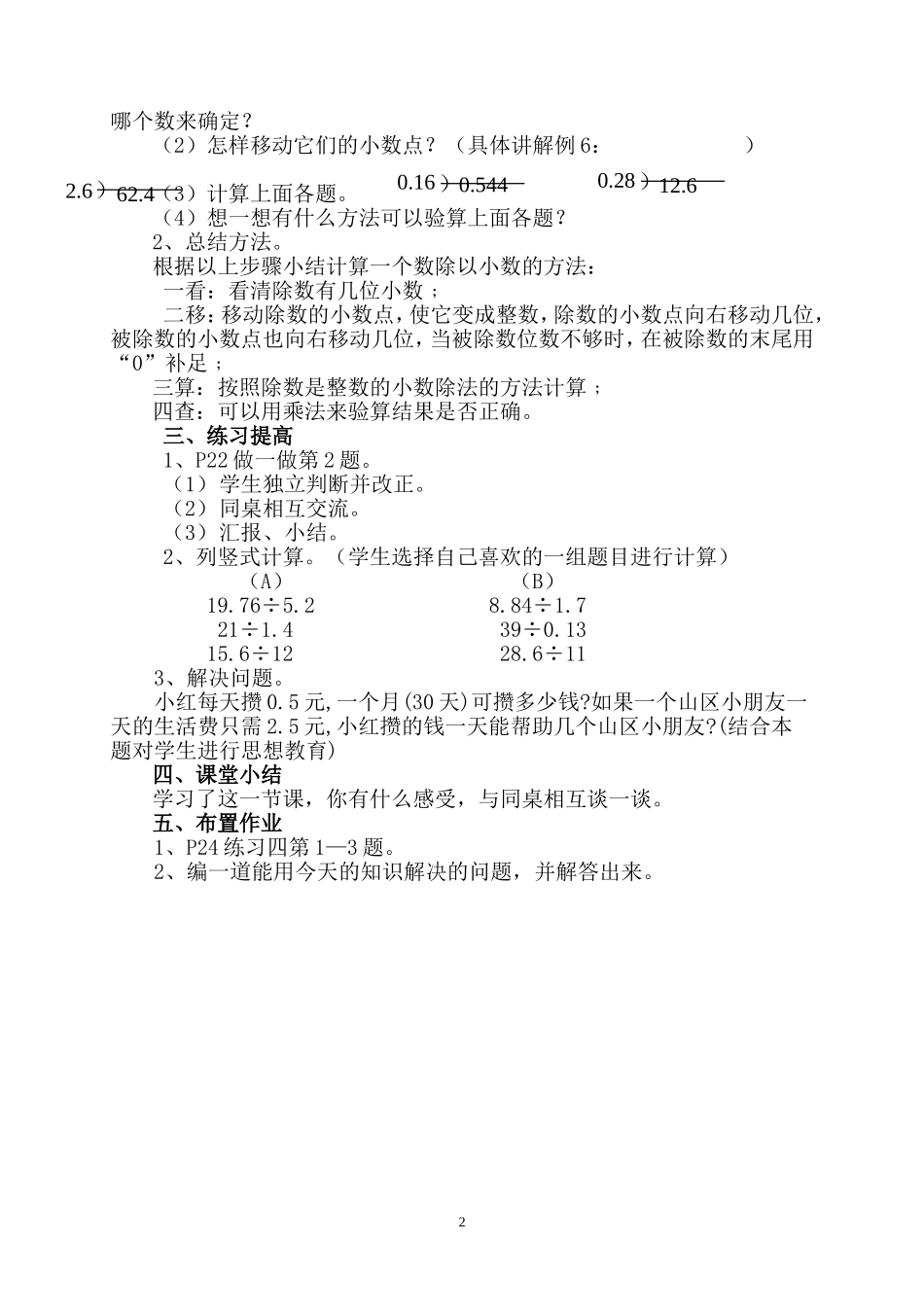 一个数除以小数教案_第2页