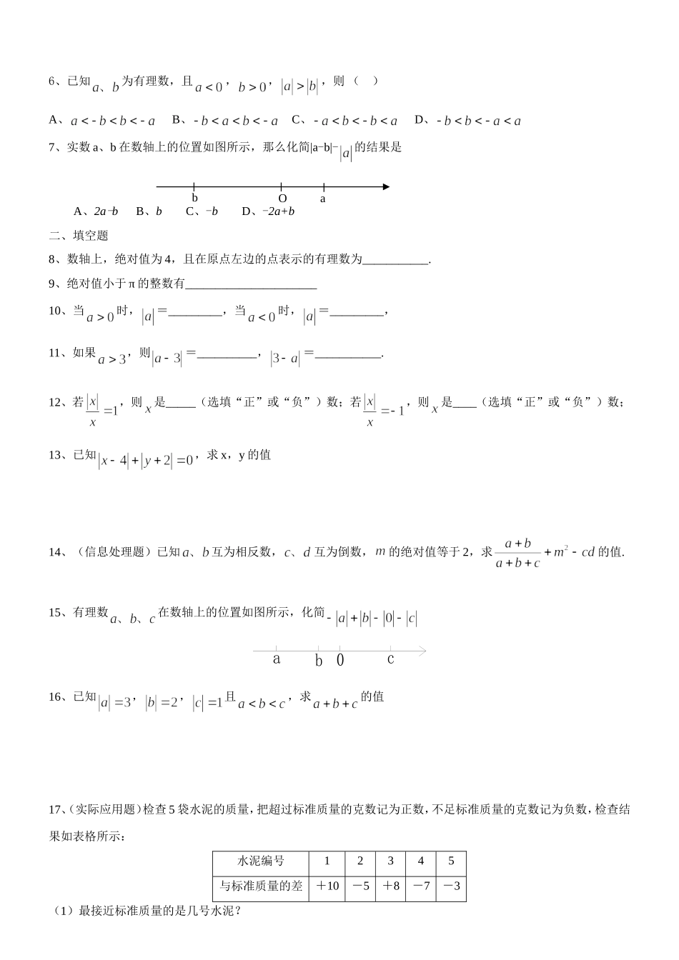 数轴相反数绝对值_第3页