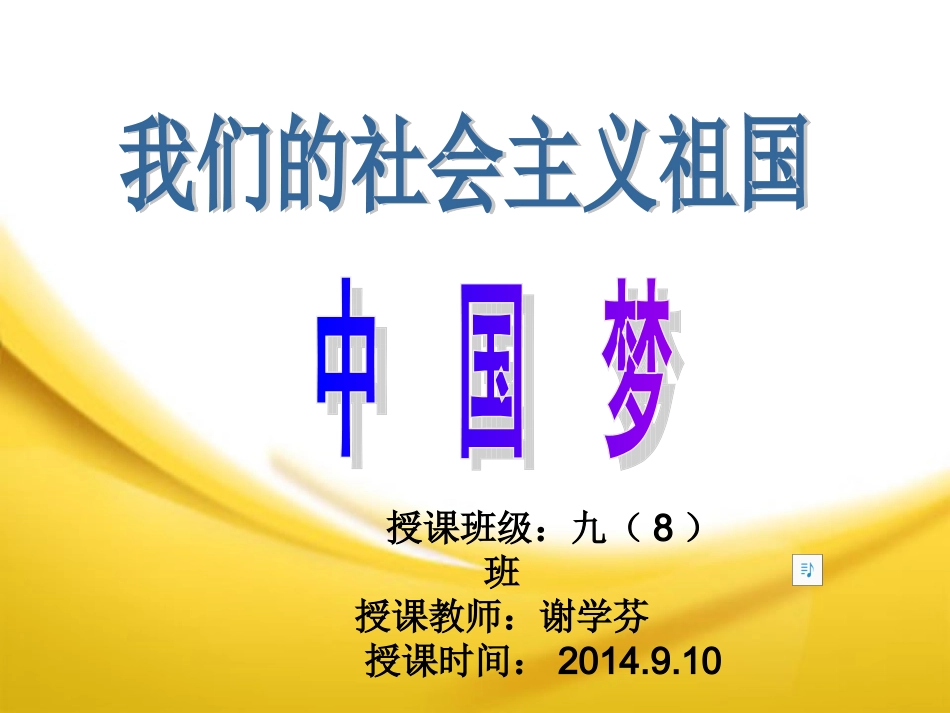 我们的社会主义祖国公开课课件__第1页