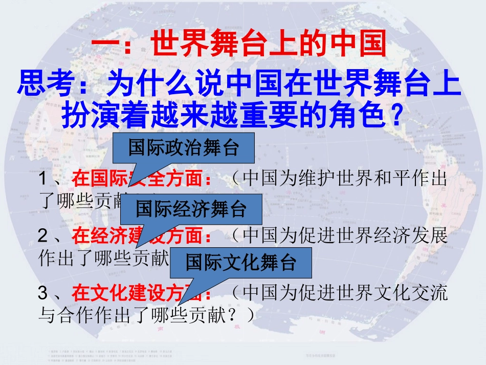 我们的社会主义祖国公开课课件__第3页