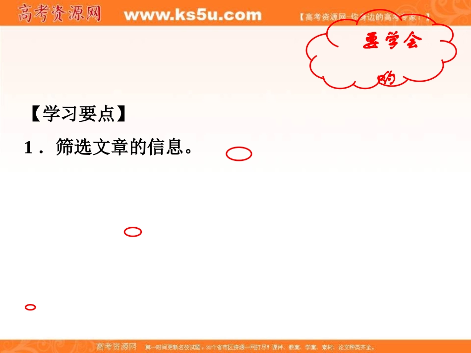 专题12动物游戏之谜（课件）-2014-2015学年高一语文同步精品课堂（基础版）（新人教版必修3）（wwwks5ucom2015高考）_第2页