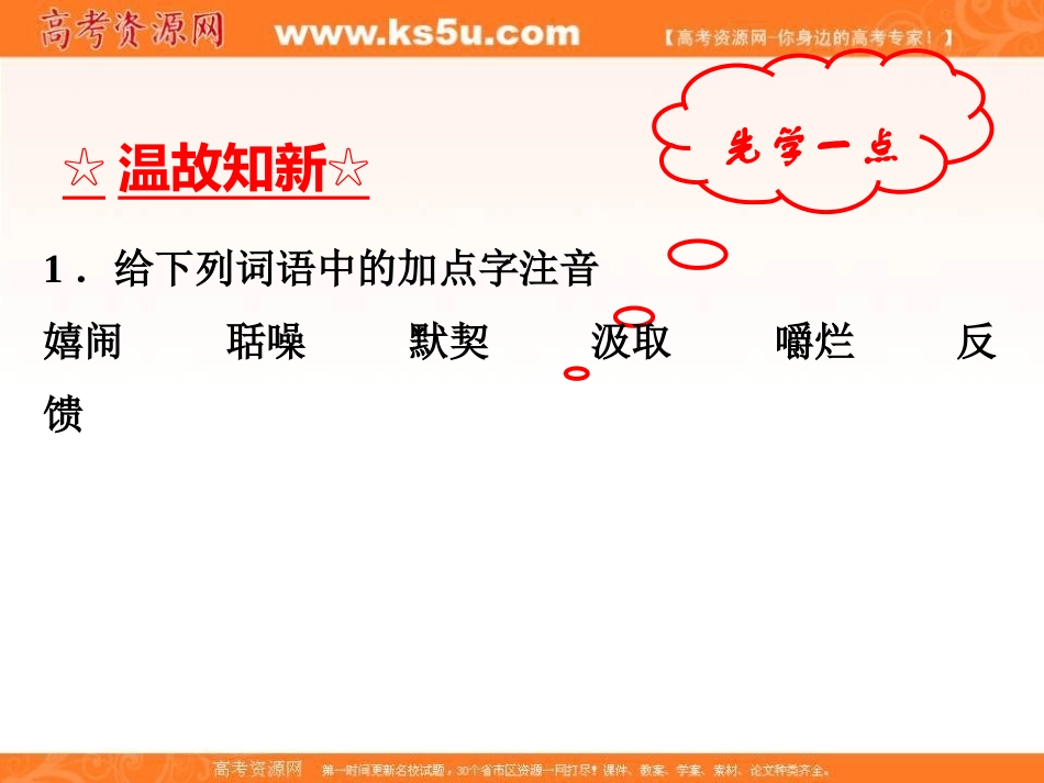 专题12动物游戏之谜（课件）-2014-2015学年高一语文同步精品课堂（基础版）（新人教版必修3）（wwwks5ucom2015高考）_第3页