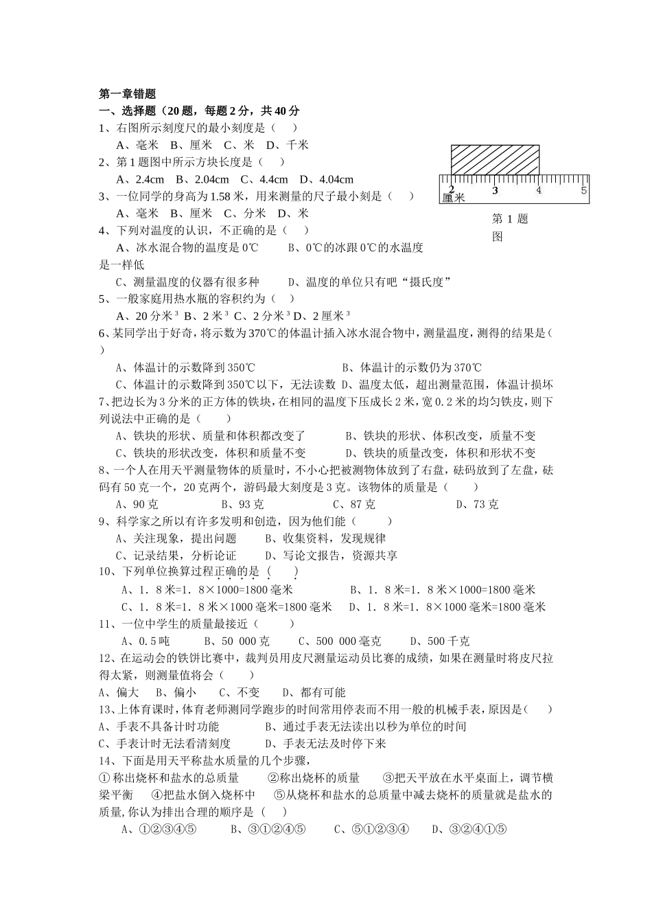 七上第一章易错题_第1页