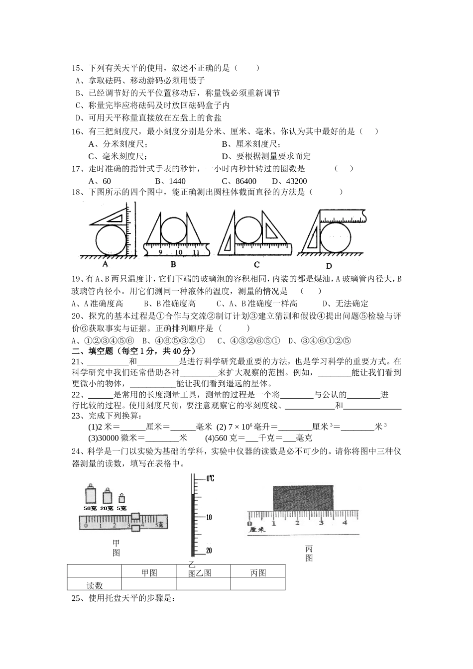 七上第一章易错题_第2页