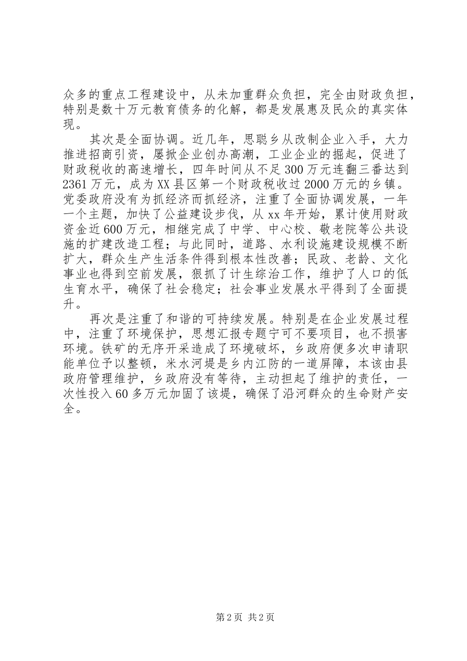 优秀范文：学习《树立和落实科学发展观》的几点体会_第2页