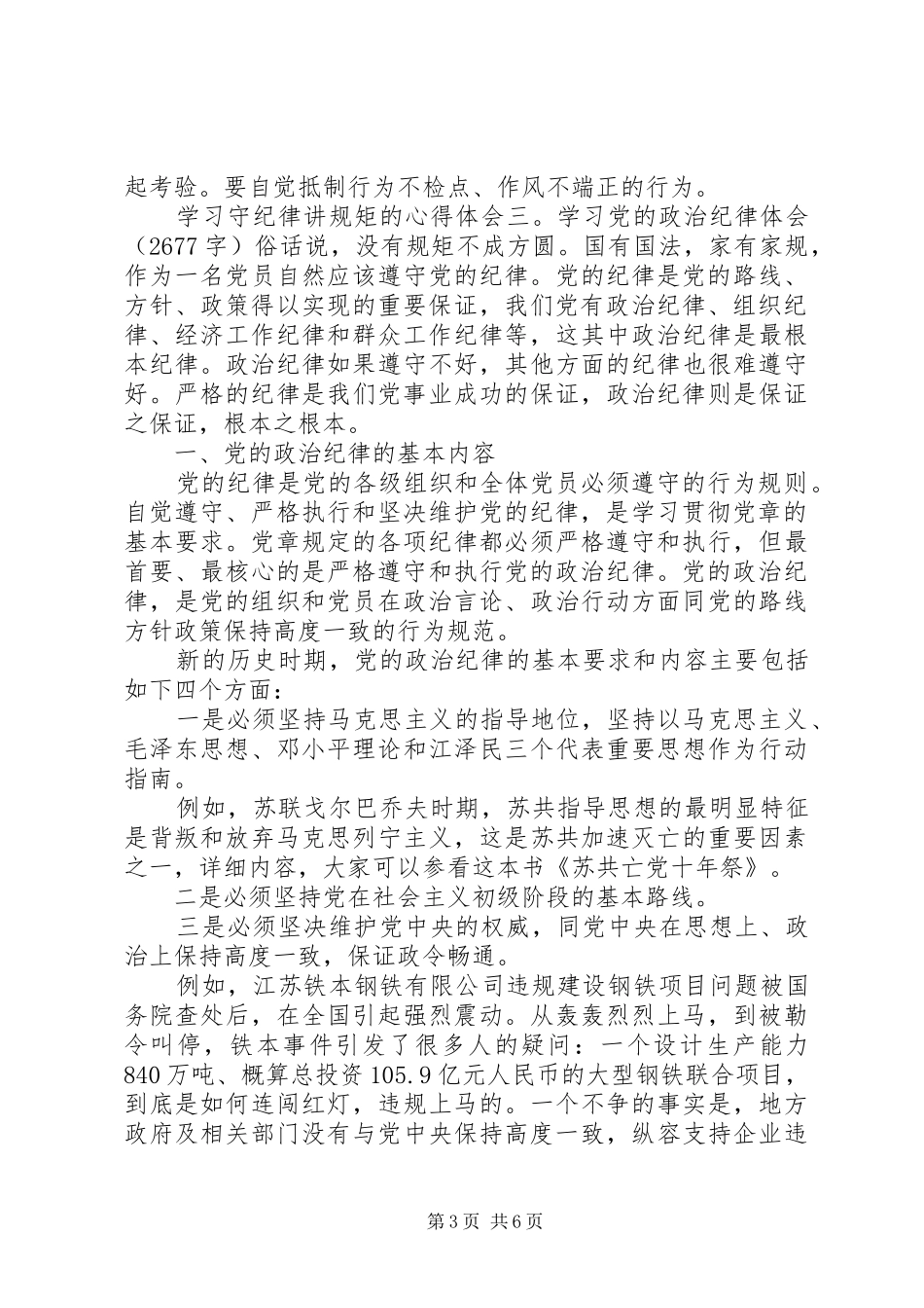 XX年学习守纪律讲规矩的心得体会精选_第3页