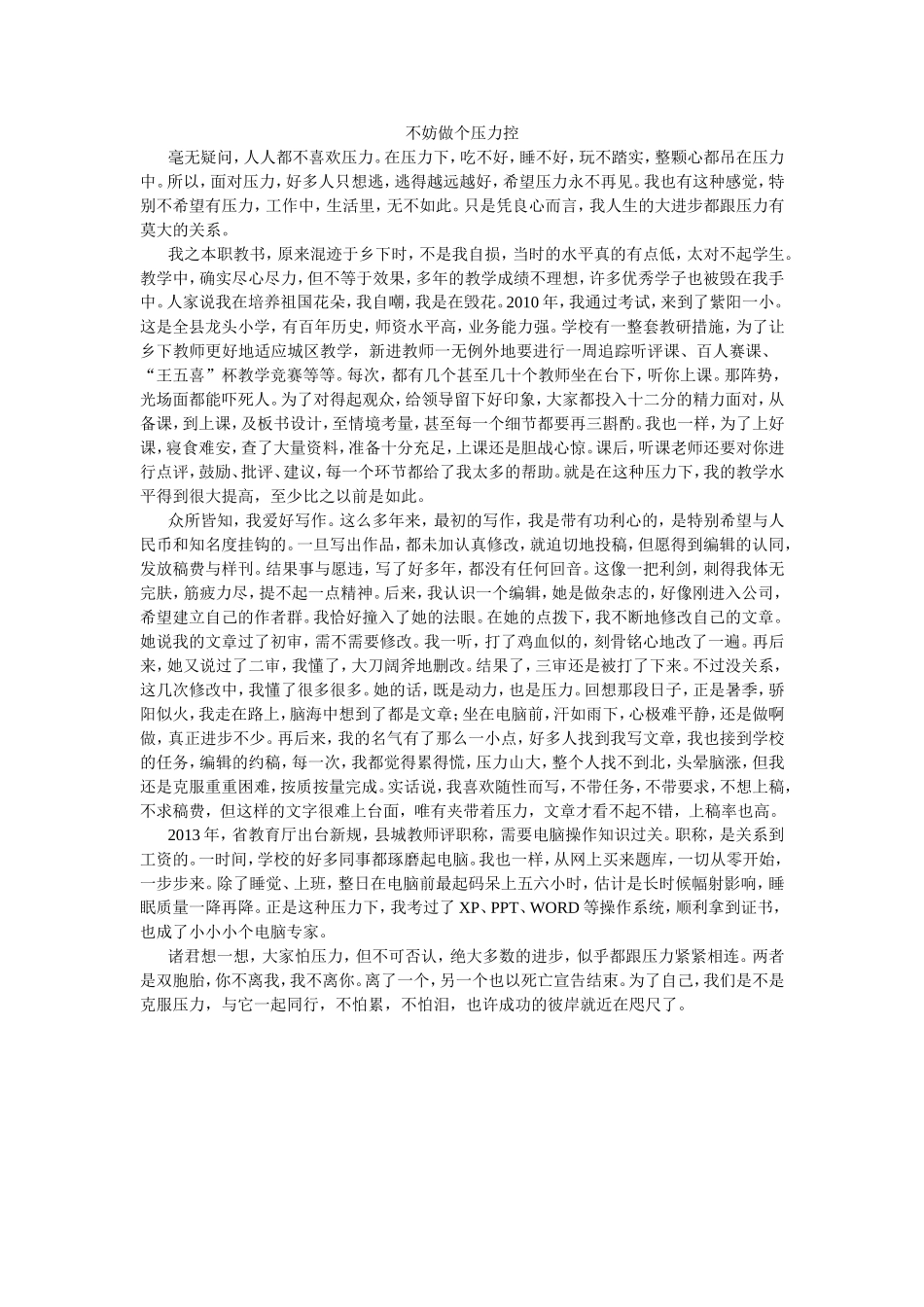 不妨做个压力控_第1页