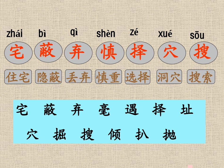 《蟋蟀的住宅》教学课件1_第3页