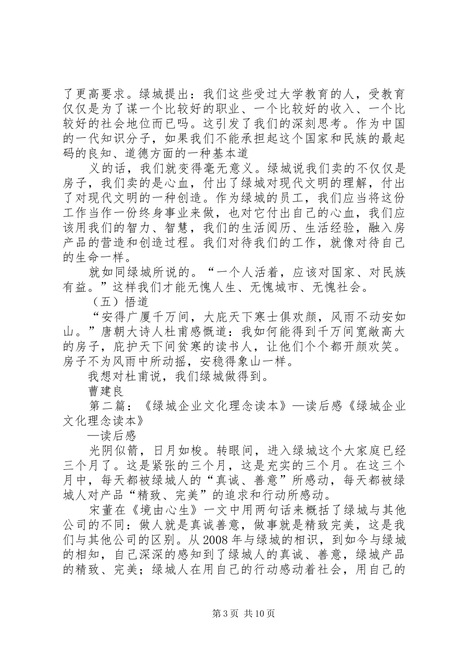 读《绿城企业文化理念读本》有感_第3页