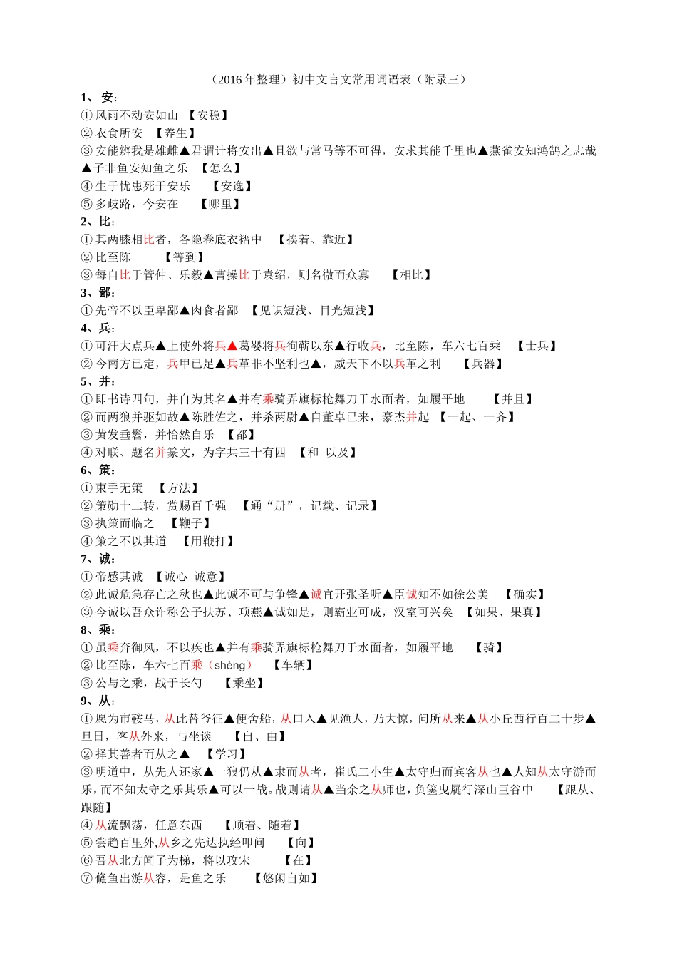 （2016年整理）初中文言文常用词语表_第1页