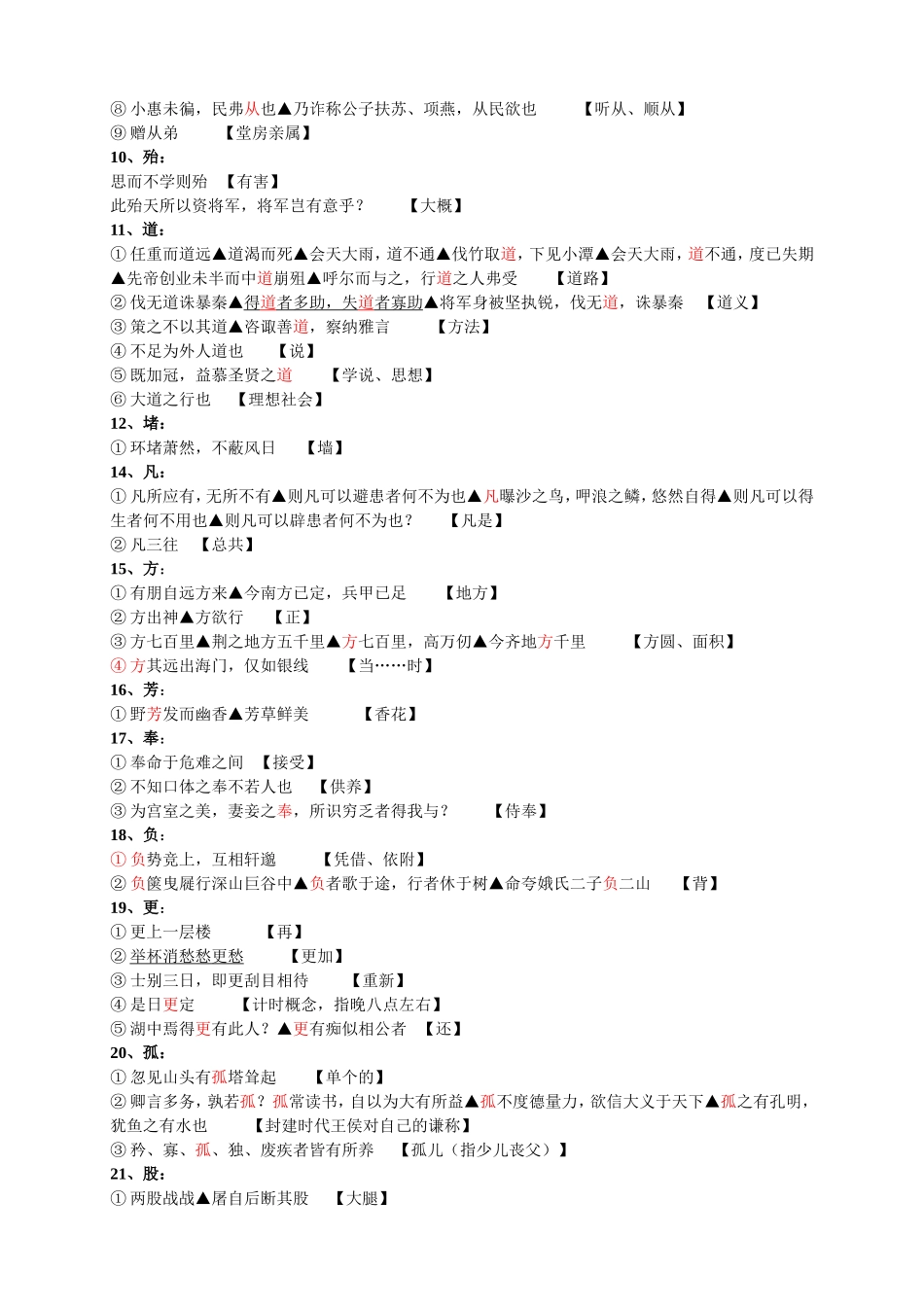 （2016年整理）初中文言文常用词语表_第2页