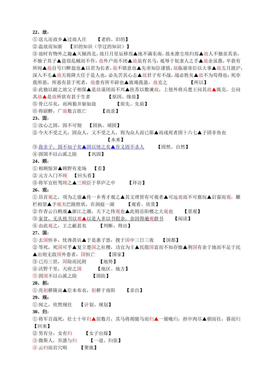 （2016年整理）初中文言文常用词语表_第3页
