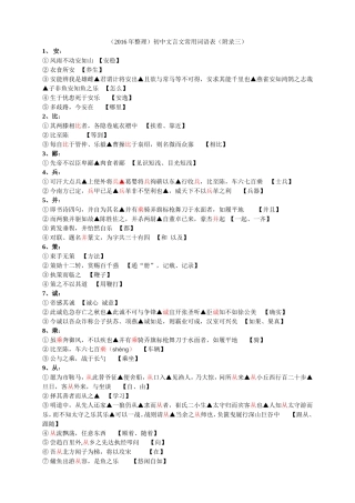 （2016年整理）初中文言文常用词语表