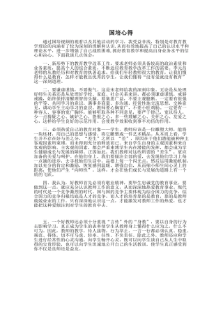 国培心得 (4)