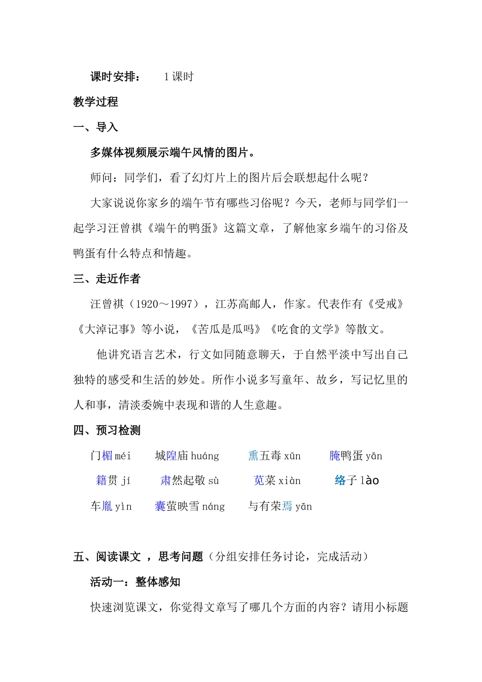 《端午的鸭蛋》教学设计_第2页