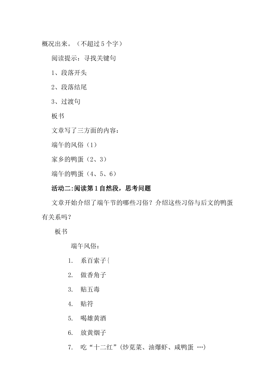 《端午的鸭蛋》教学设计_第3页