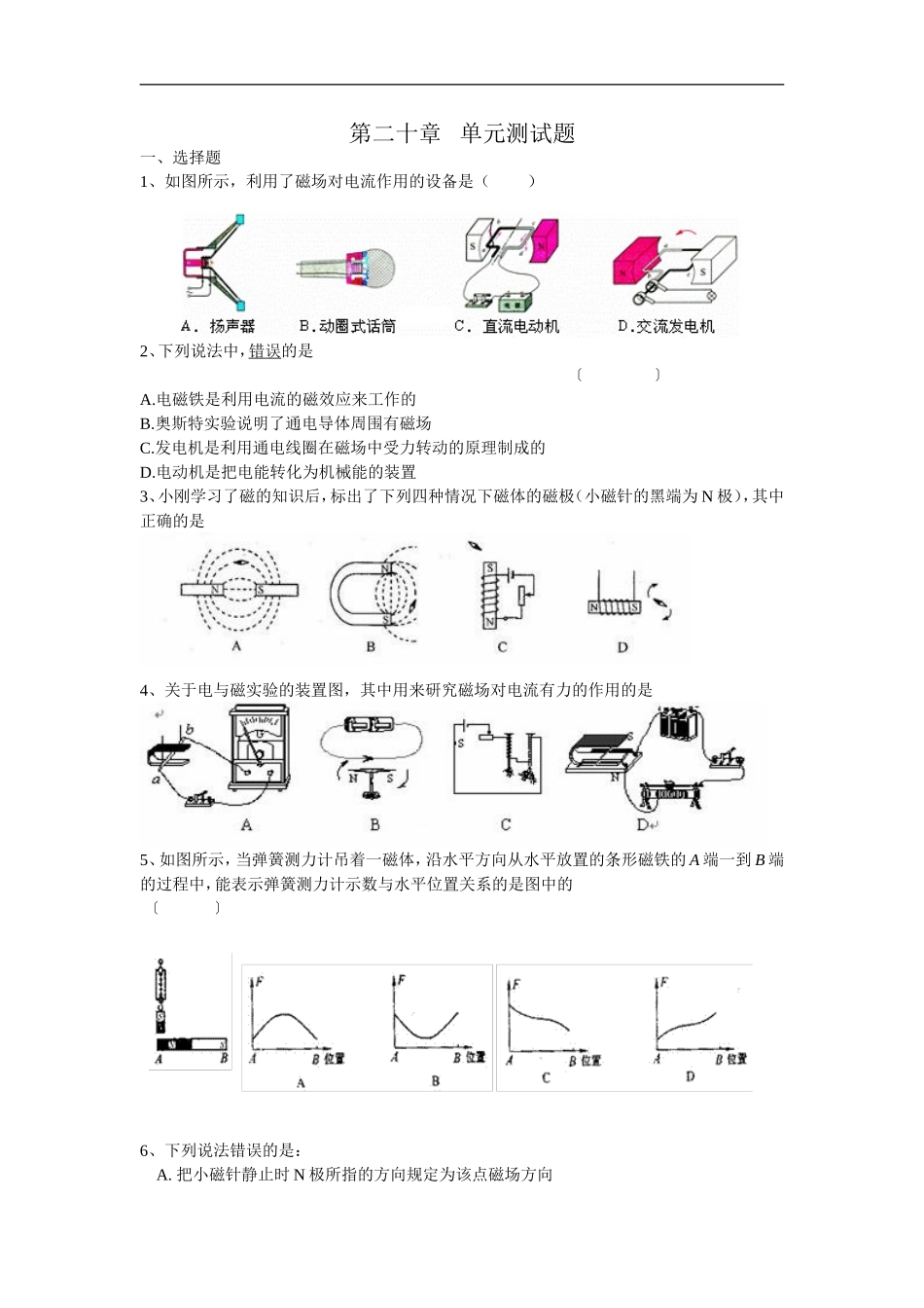 第20章单元测试题_第1页