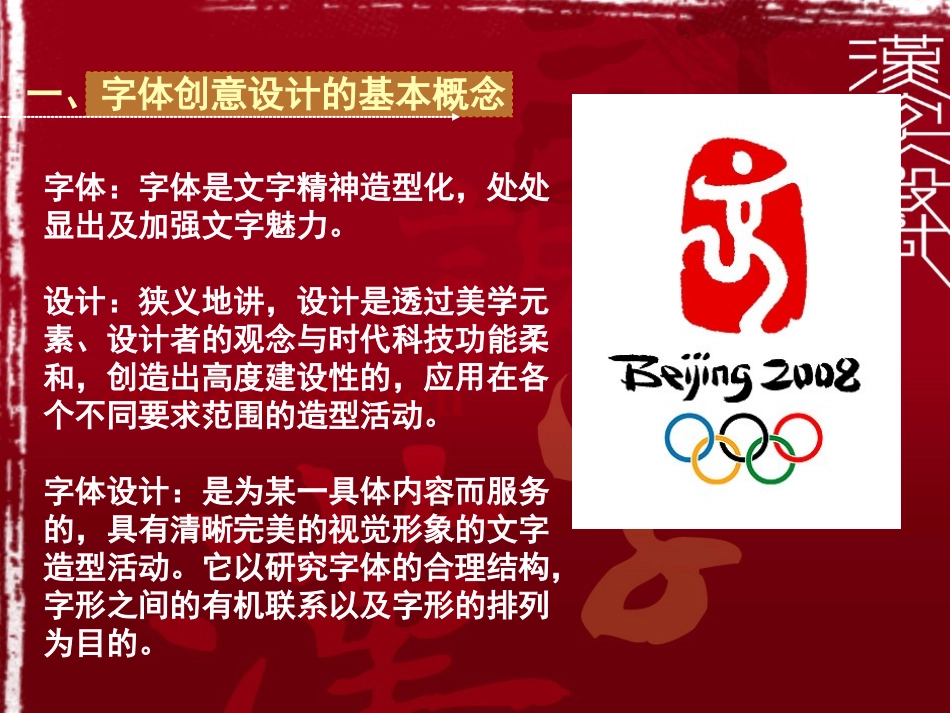 字体设计-字体的创意设计_第2页