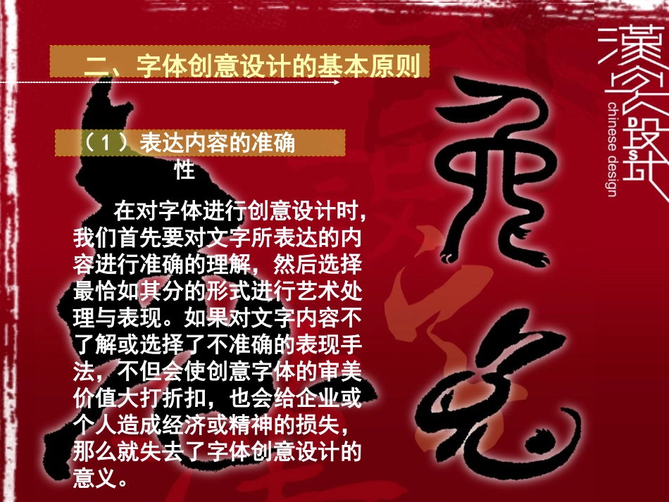 字体设计-字体的创意设计_第3页
