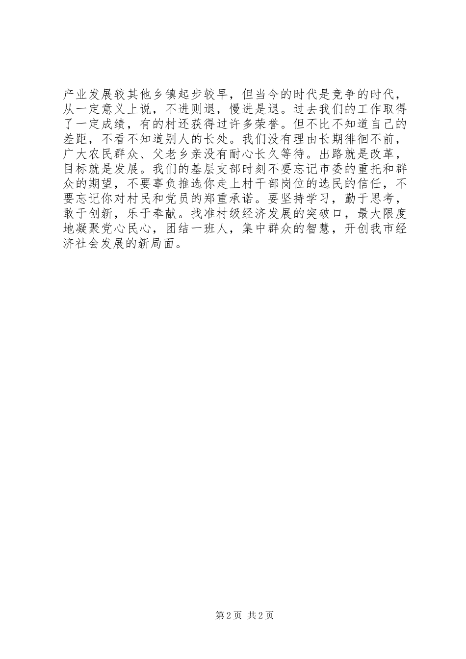 全市村（社区）党组织书记培训心得体会_第2页