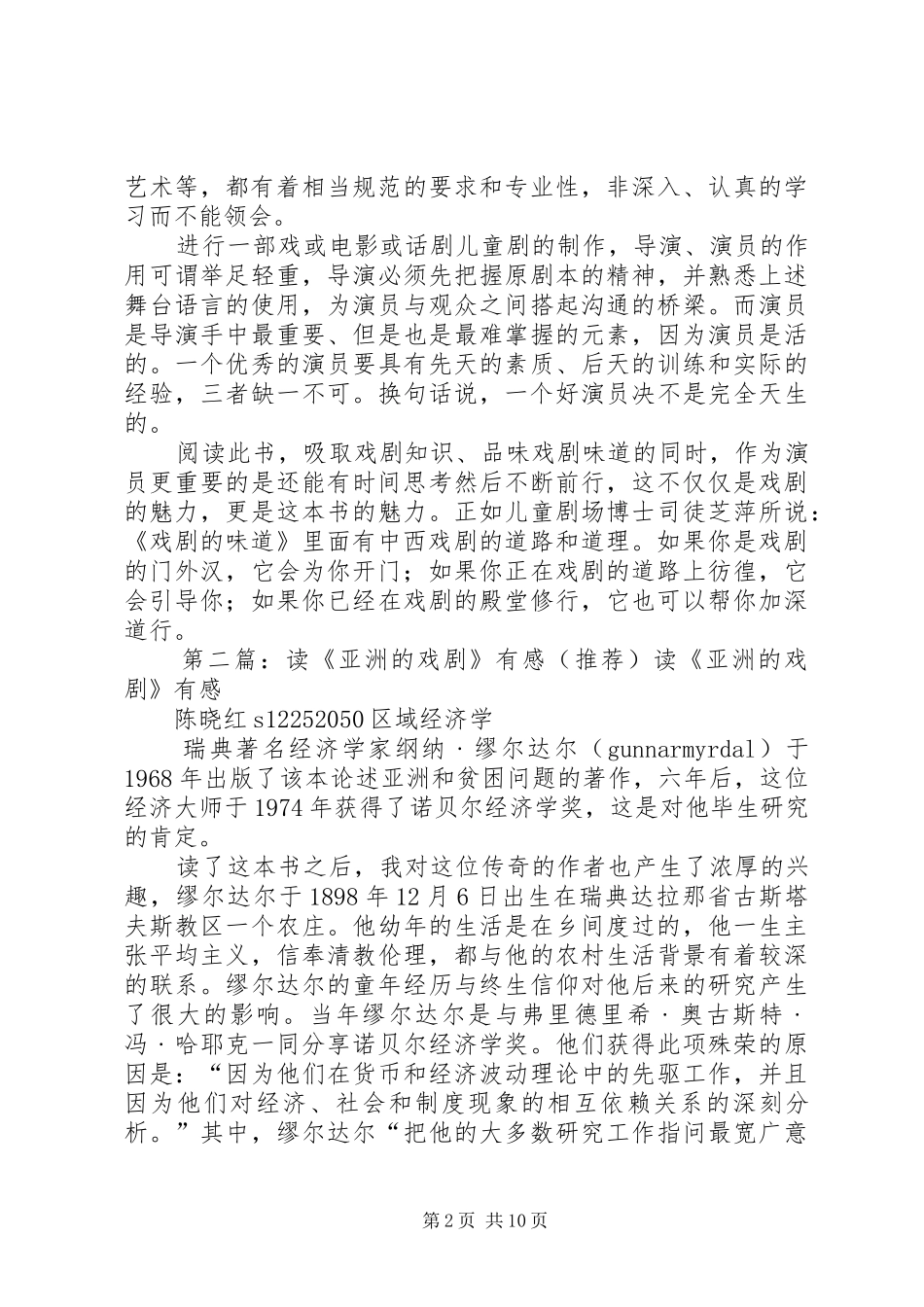 读《戏剧的味道》有感_第2页