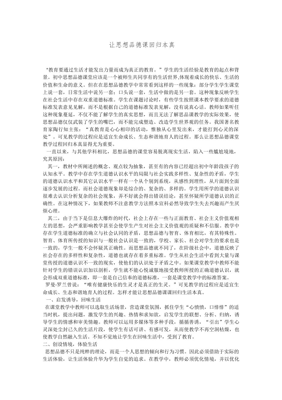 让思想品德课回归本真_第1页