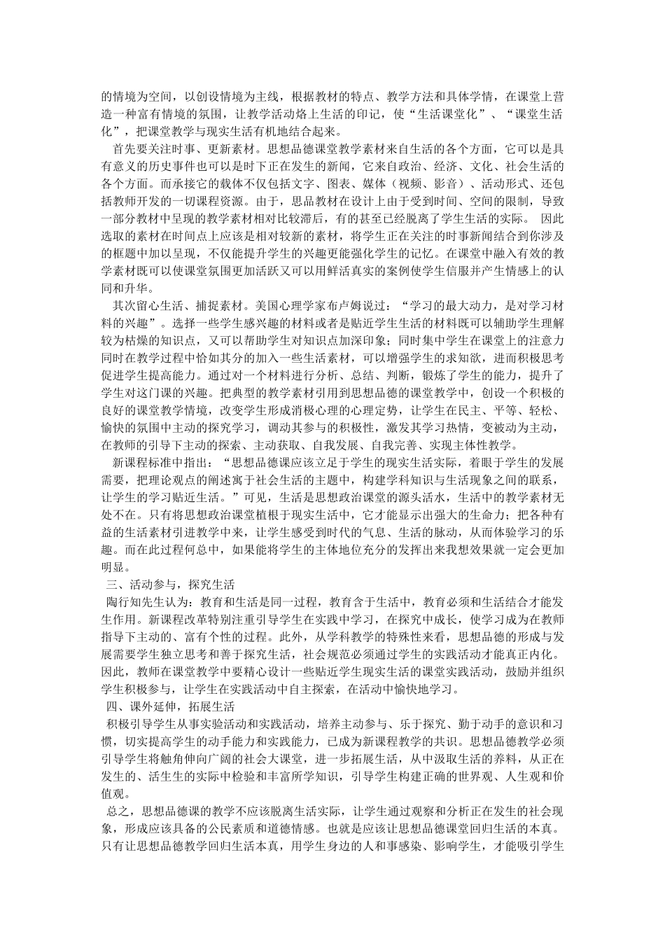 让思想品德课回归本真_第2页