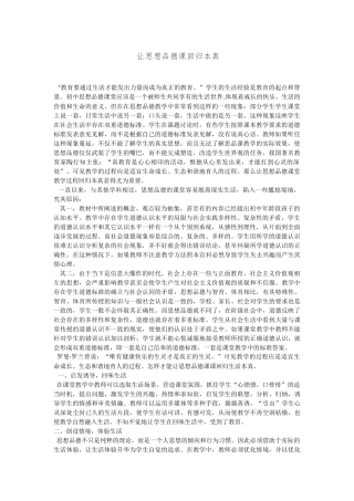 让思想品德课回归本真