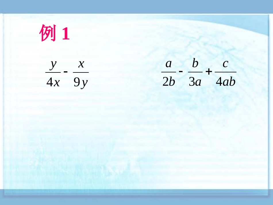 异分母的分式加、减法_第3页