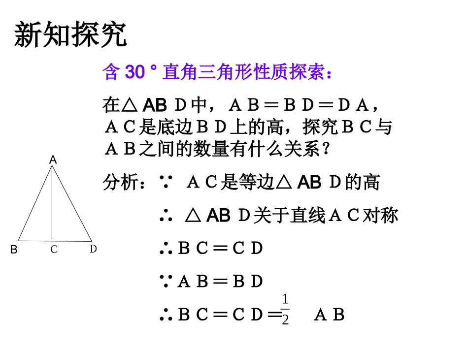 《等边三角形》第二课时参考课件_第3页