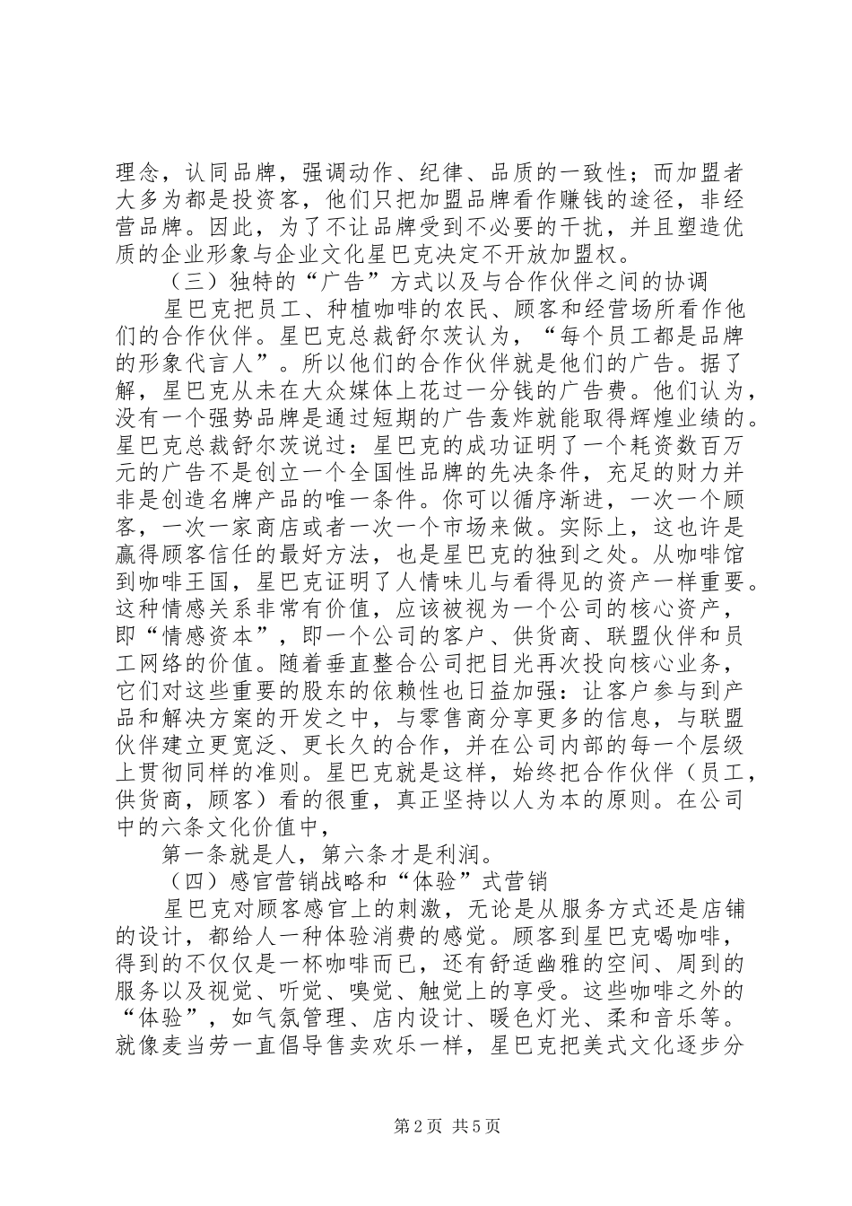 星巴克培训心得_第2页