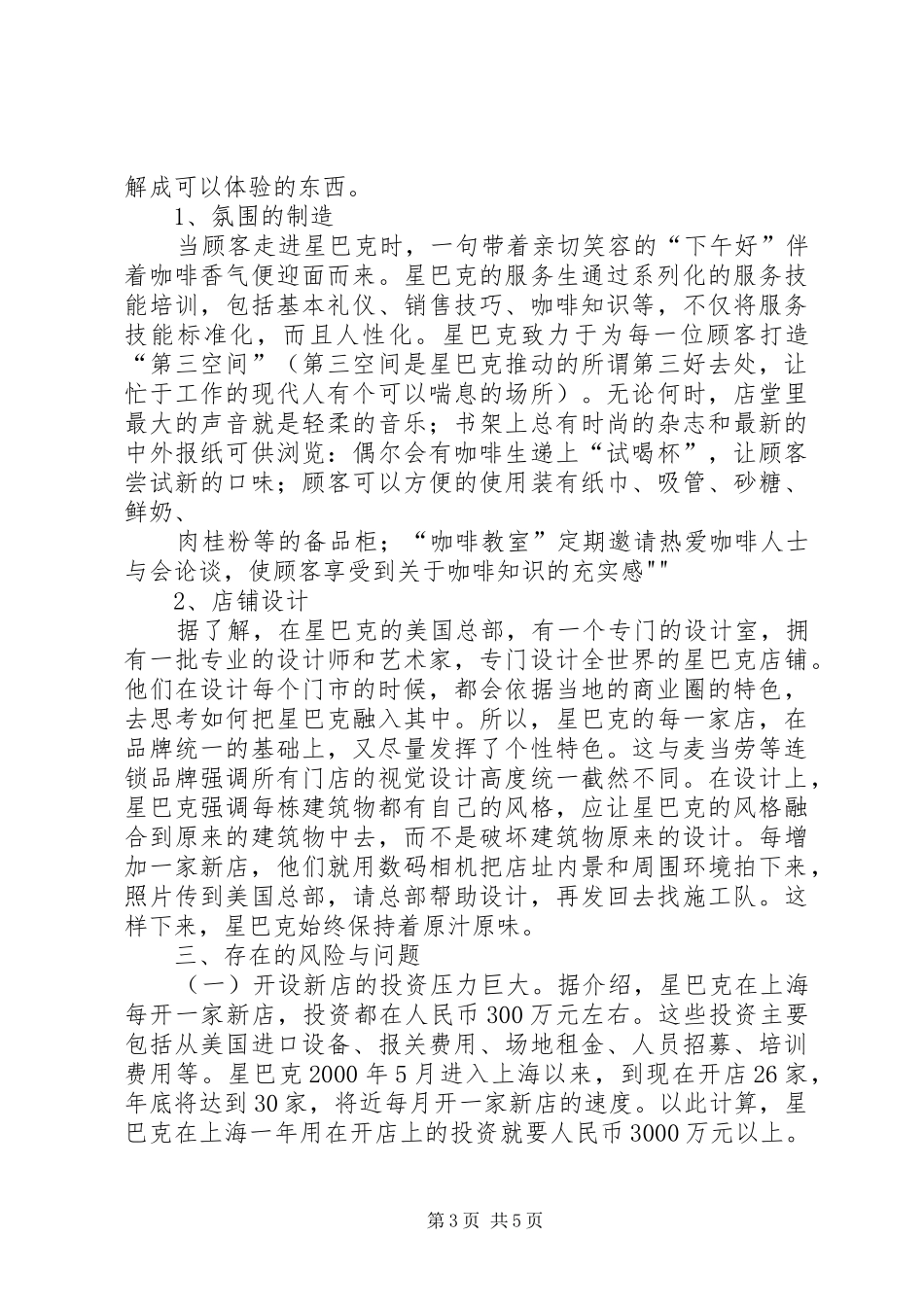 星巴克培训心得_第3页