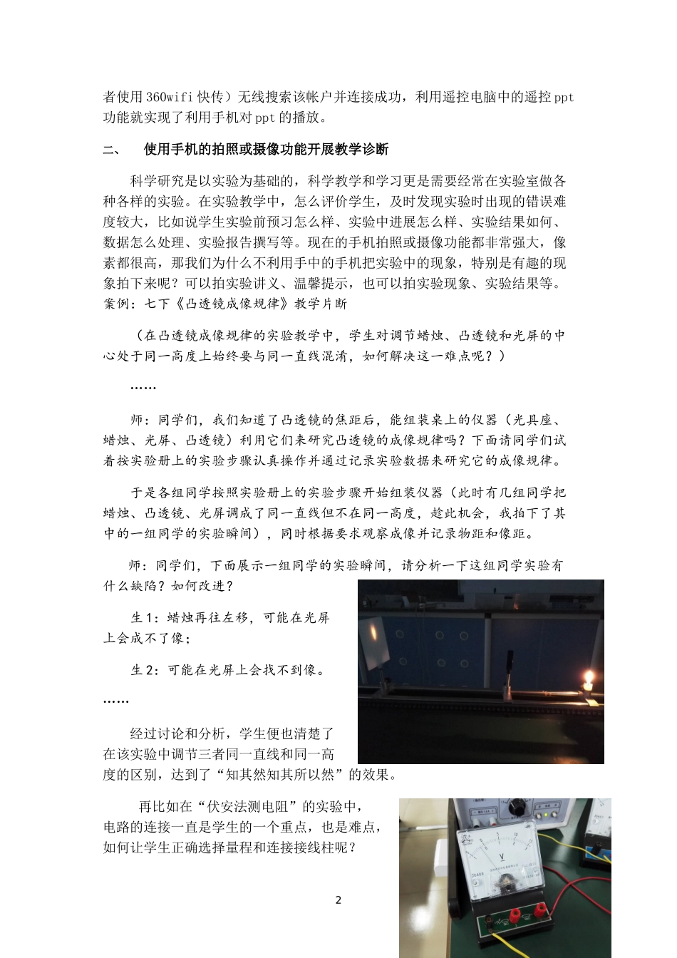 智能手机在科学教学中的应用初探（朱建国）_第2页