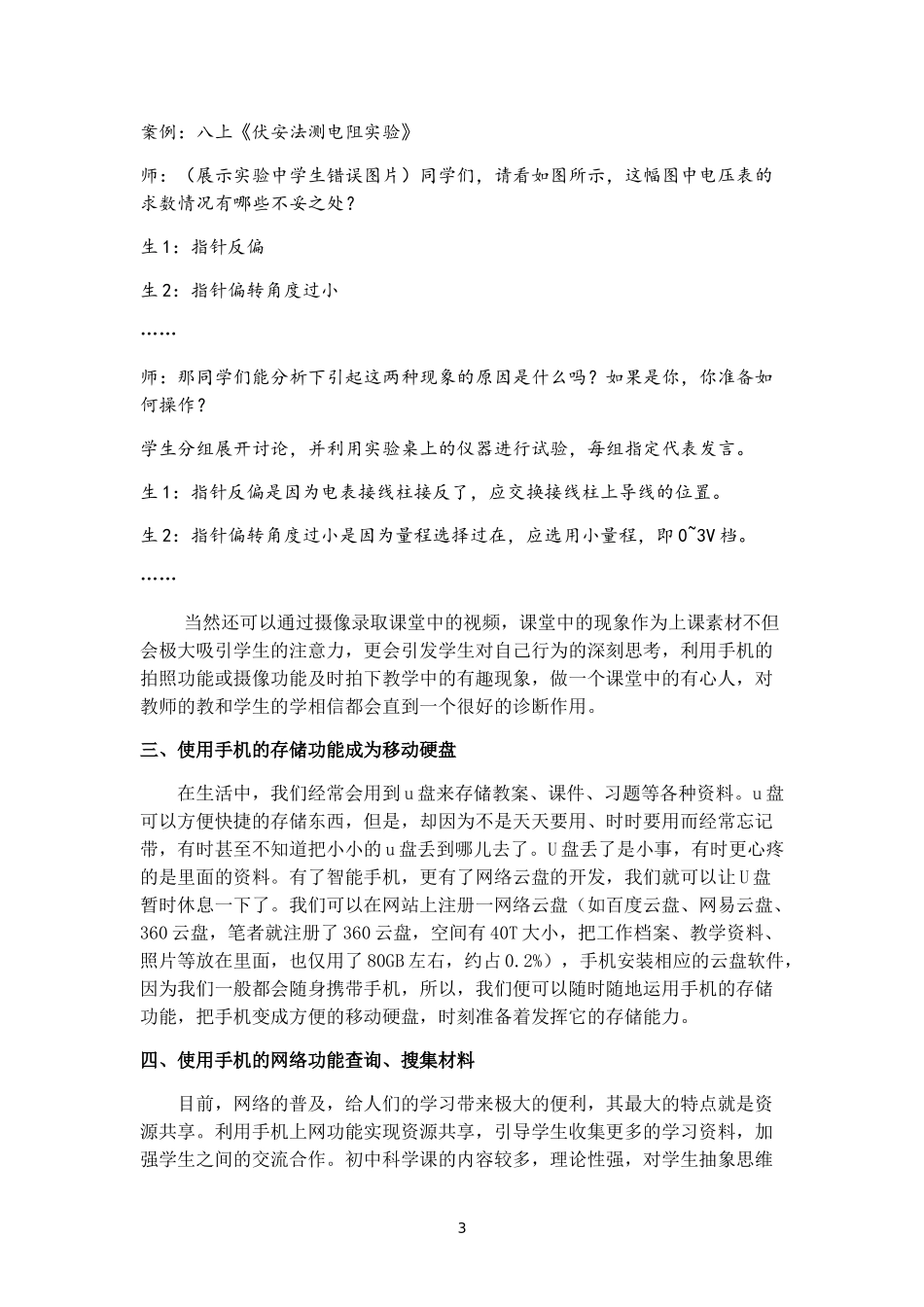 智能手机在科学教学中的应用初探（朱建国）_第3页